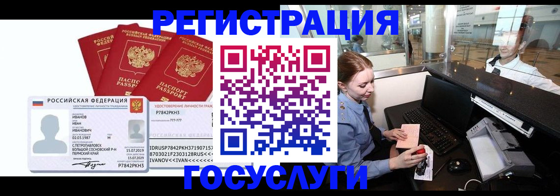 временная регистрация недорого в Инзе